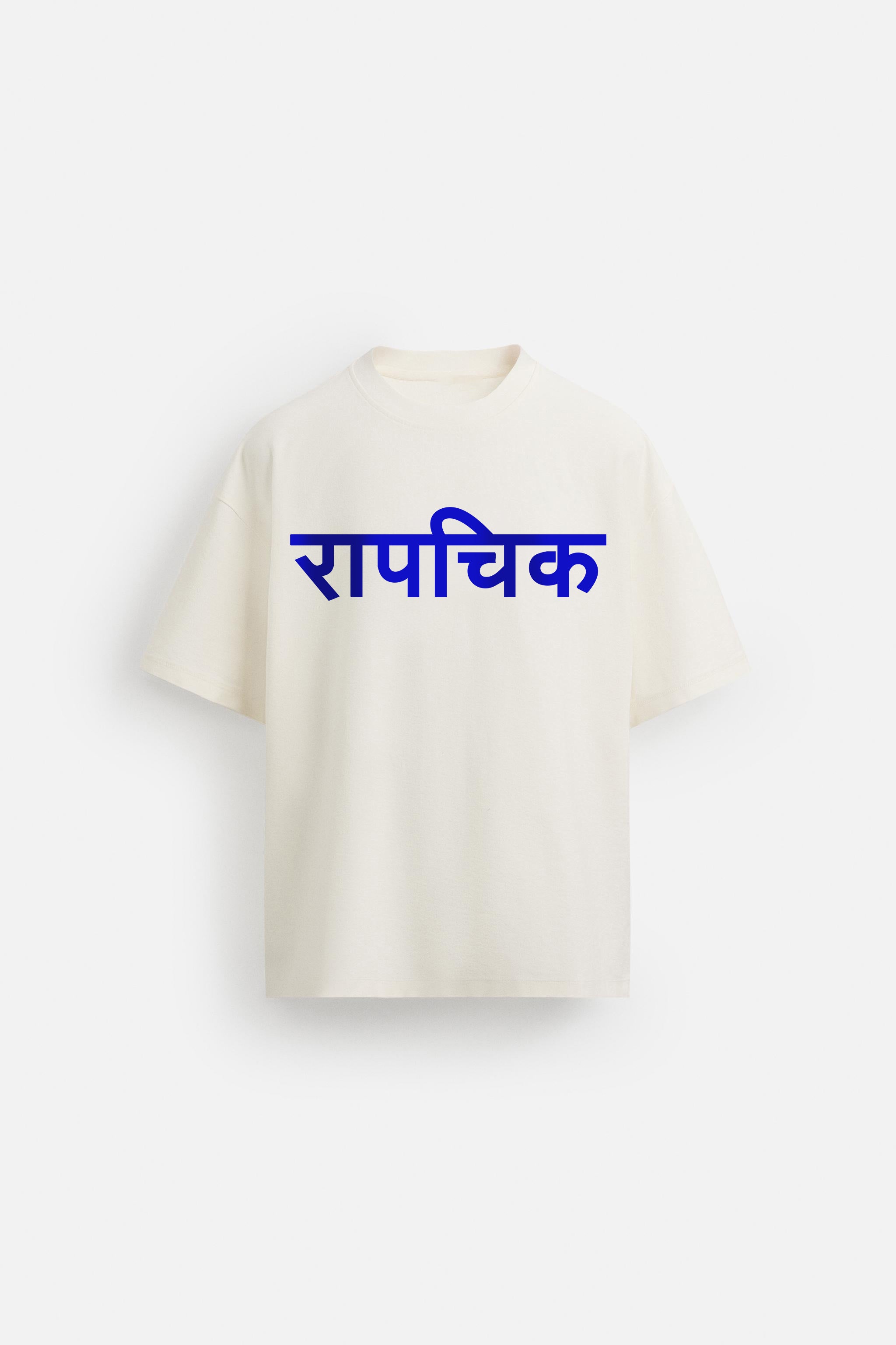 RAPCHIK TERRY OVERSIZED TSHIRT